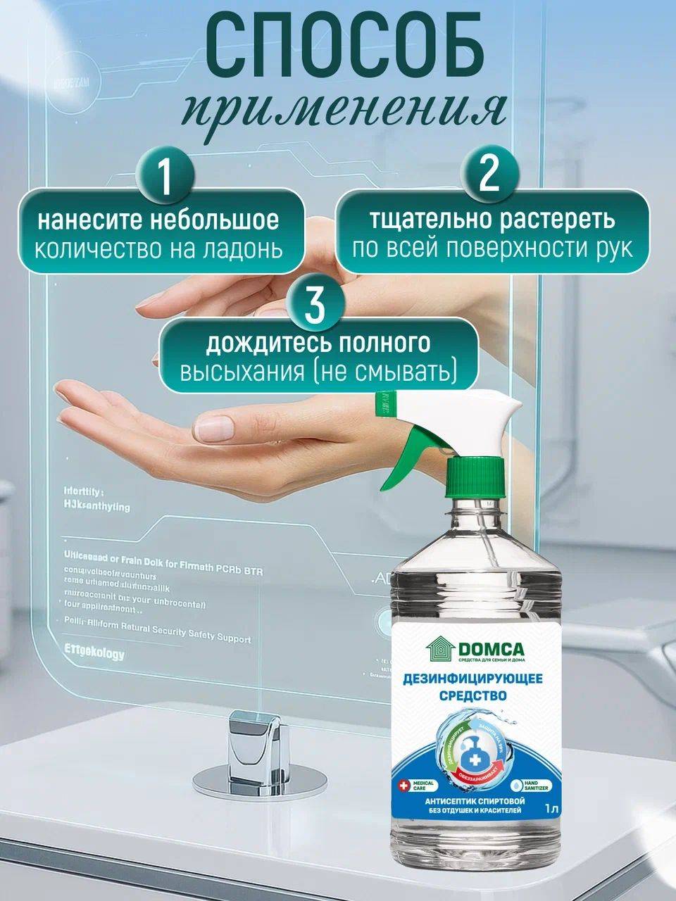DOMCA Hand and Surface Antiseptic, Fragrance-Free, 1000 ml, 1 pc #18