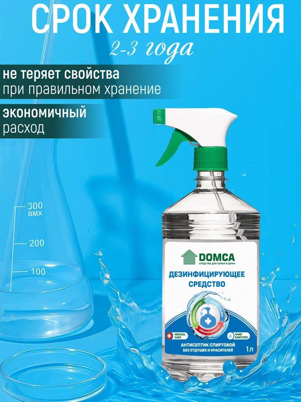DOMCA Hand and Surface Antiseptic, Fragrance-Free, 1000 ml, 1 pc #9