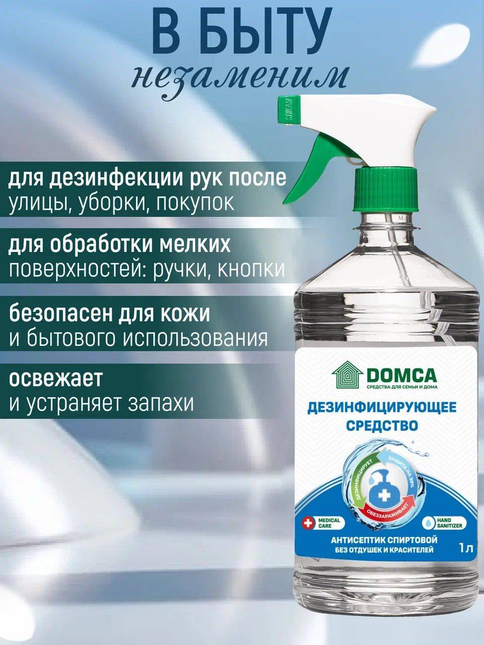 DOMCA Hand and Surface Antiseptic, Fragrance-Free, 1000 ml, 1 pc #19