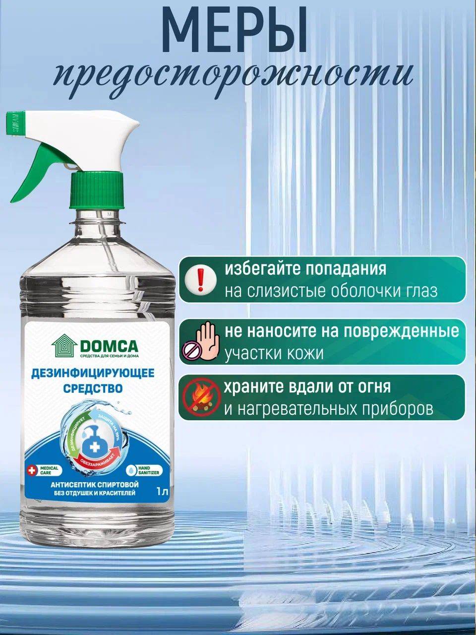 DOMCA Hand and Surface Antiseptic, Fragrance-Free, 1000 ml, 1 pc #8