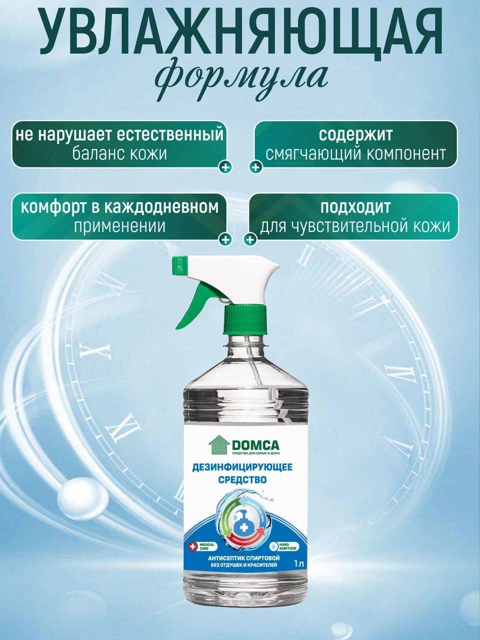 DOMCA Hand and Surface Antiseptic, Fragrance-Free, 1000 ml, 1 pc #11
