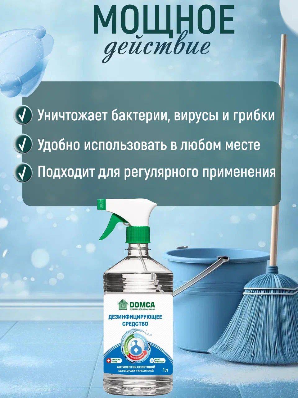 DOMCA Hand and Surface Antiseptic, Fragrance-Free, 1000 ml, 1 pc #17