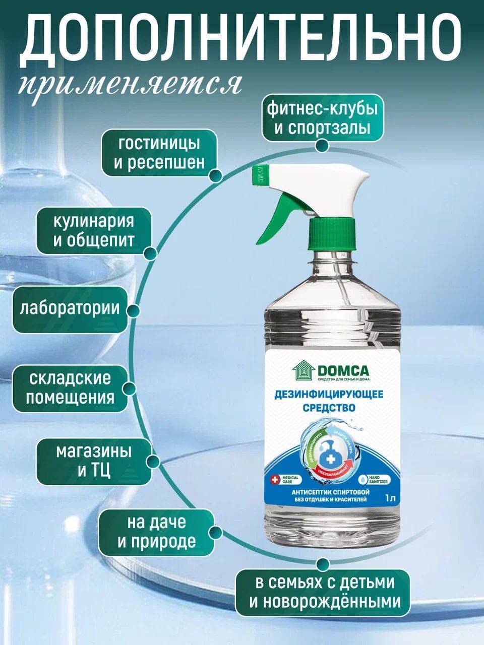 DOMCA Hand and Surface Antiseptic, Fragrance-Free, 1000 ml, 1 pc #7