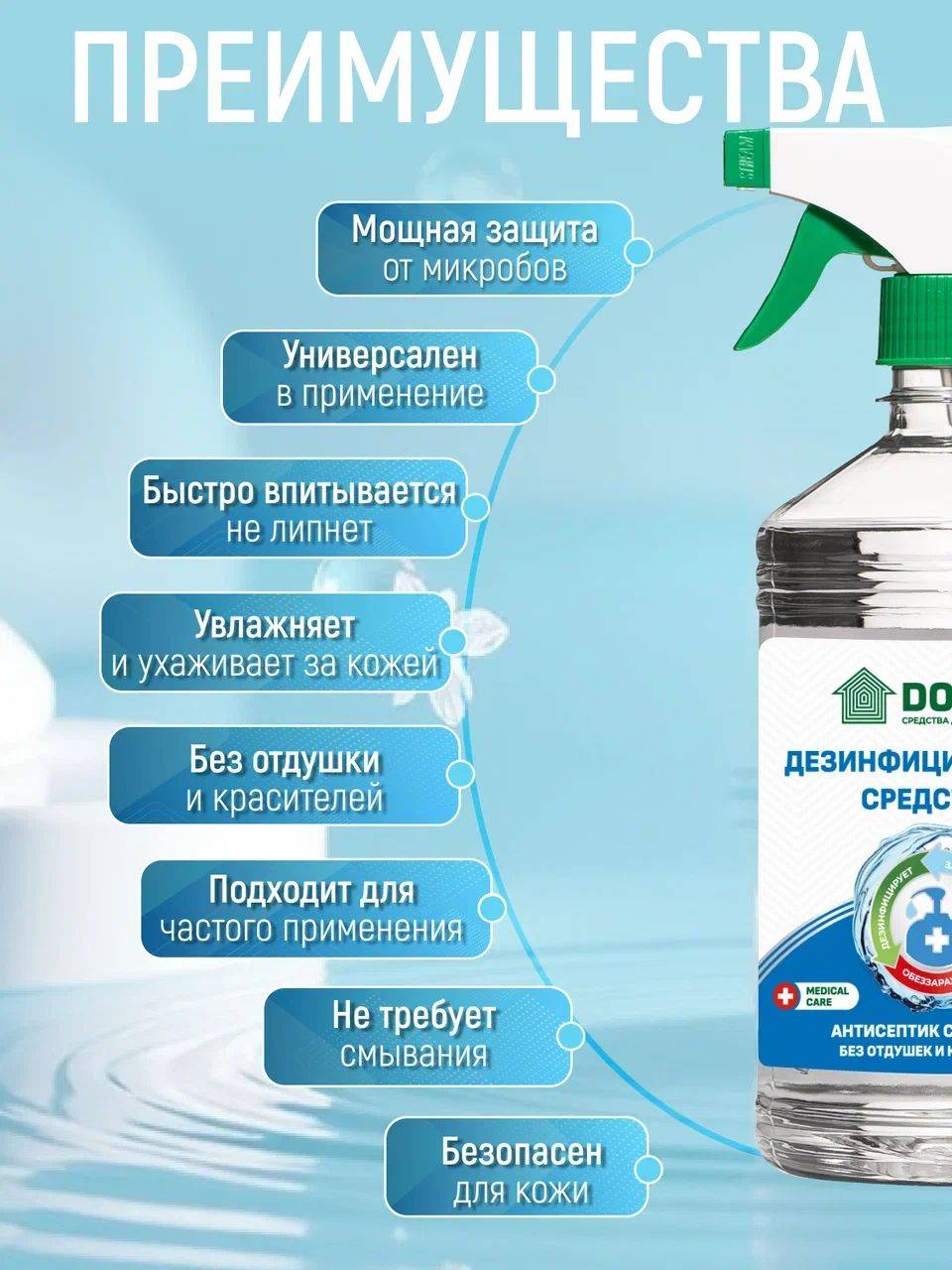 DOMCA Hand and Surface Antiseptic, Fragrance-Free, 1000 ml, 1 pc #3