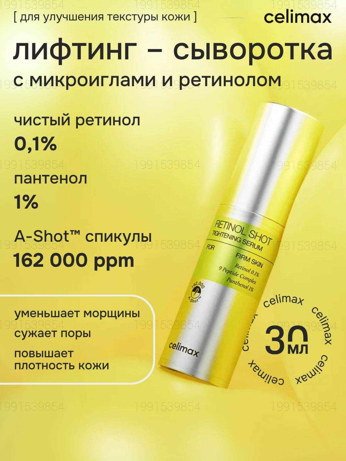 celimax Serum 30 ml
