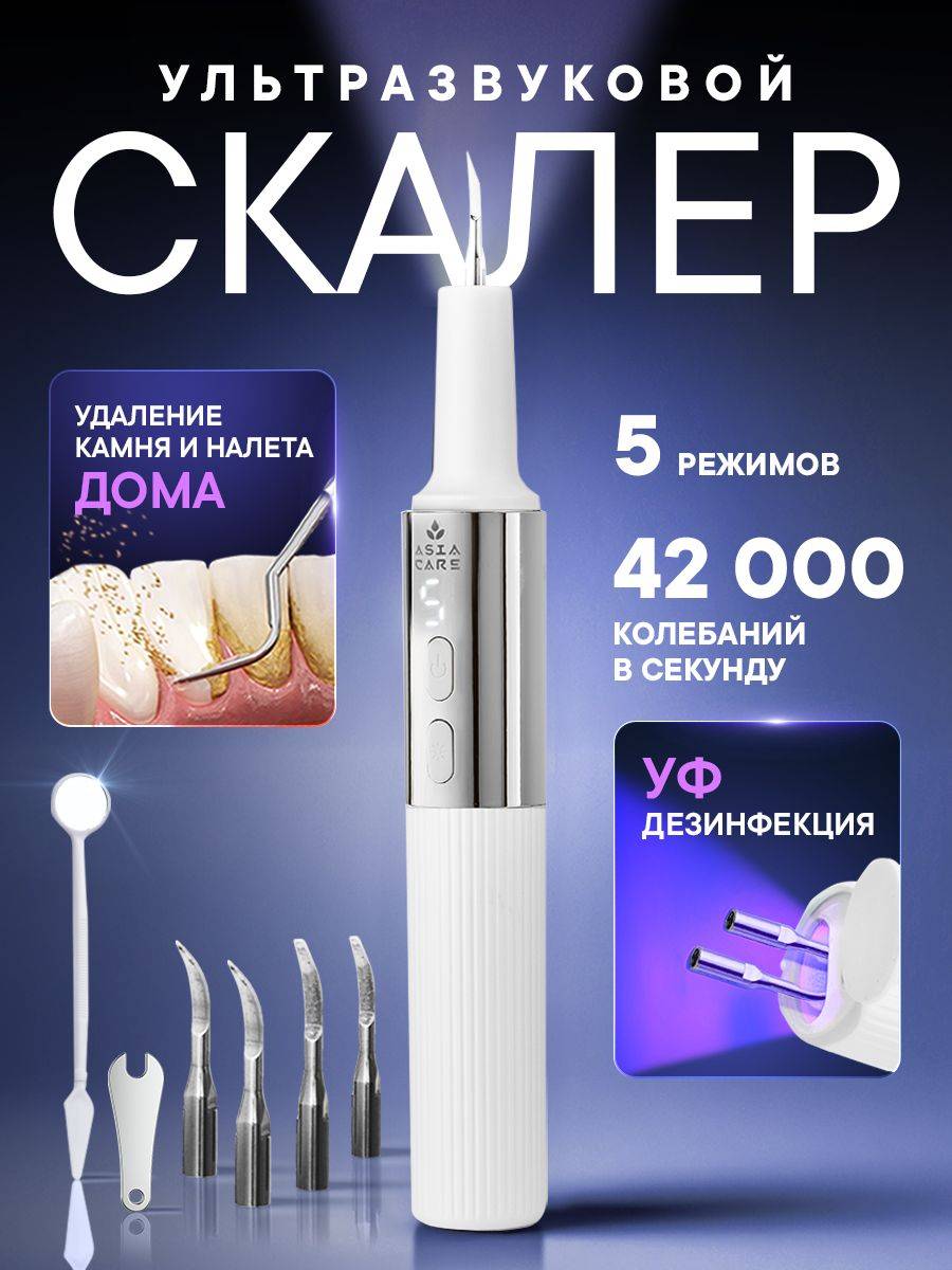 AsiaCare UV Ultrasonic Dental Scaler with UV Sterilization, White