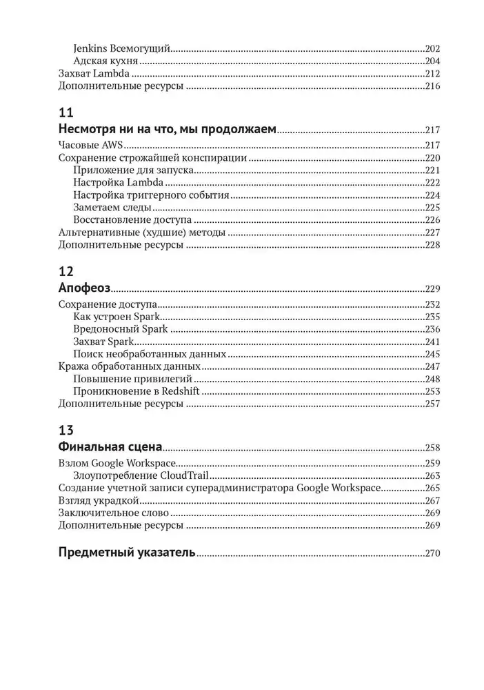 Занимайся хакингом как невидимка фото книги 5