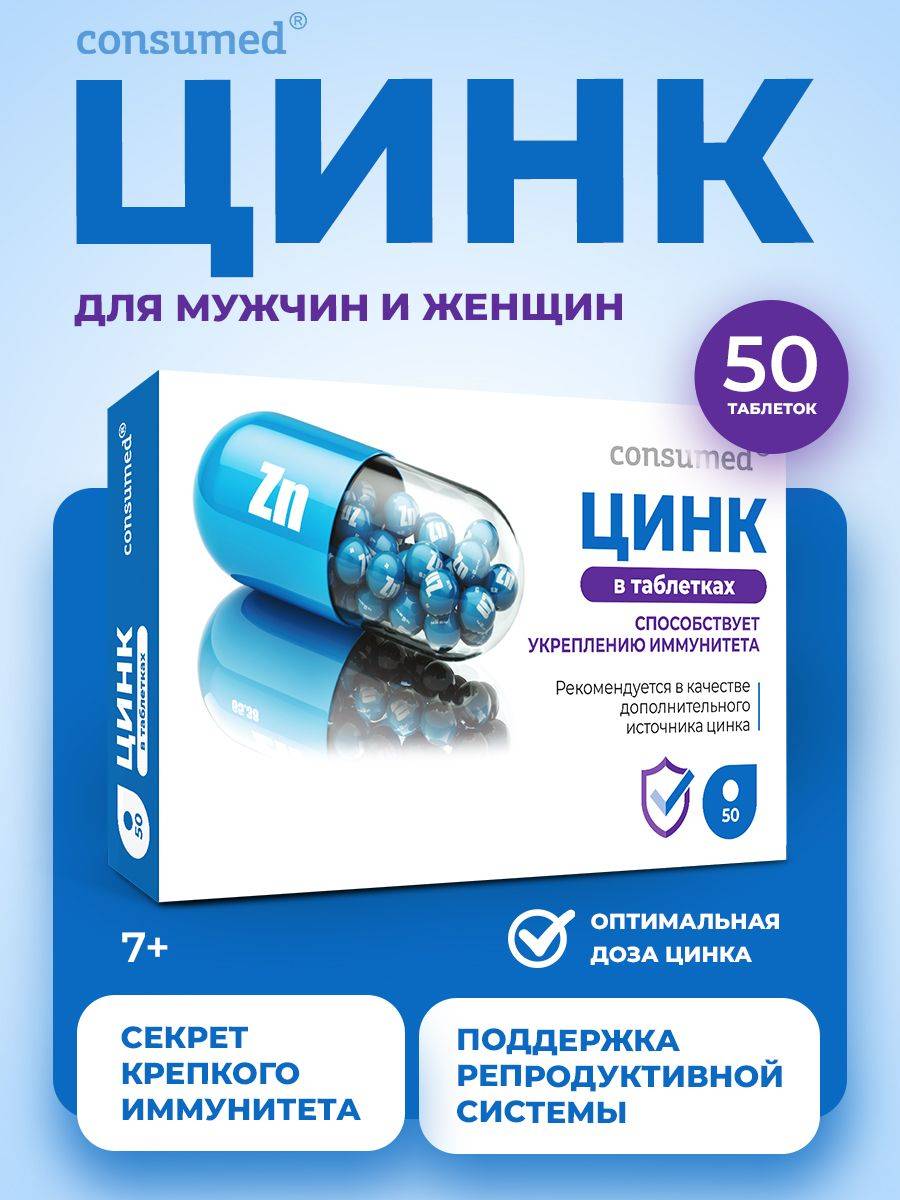 Consumed Zinc Dietary Supplement Coated Tablets 50 Count