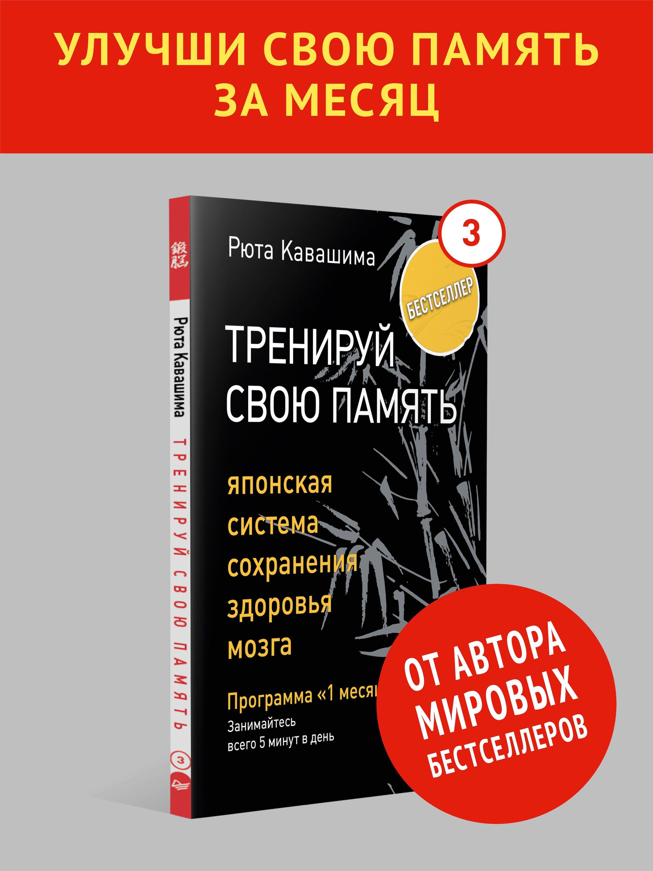 Тренируй свою память. Японская система сохранения здоровья мозга. Выпуск 3. Книга для мозга | NOU NENREI CHECK