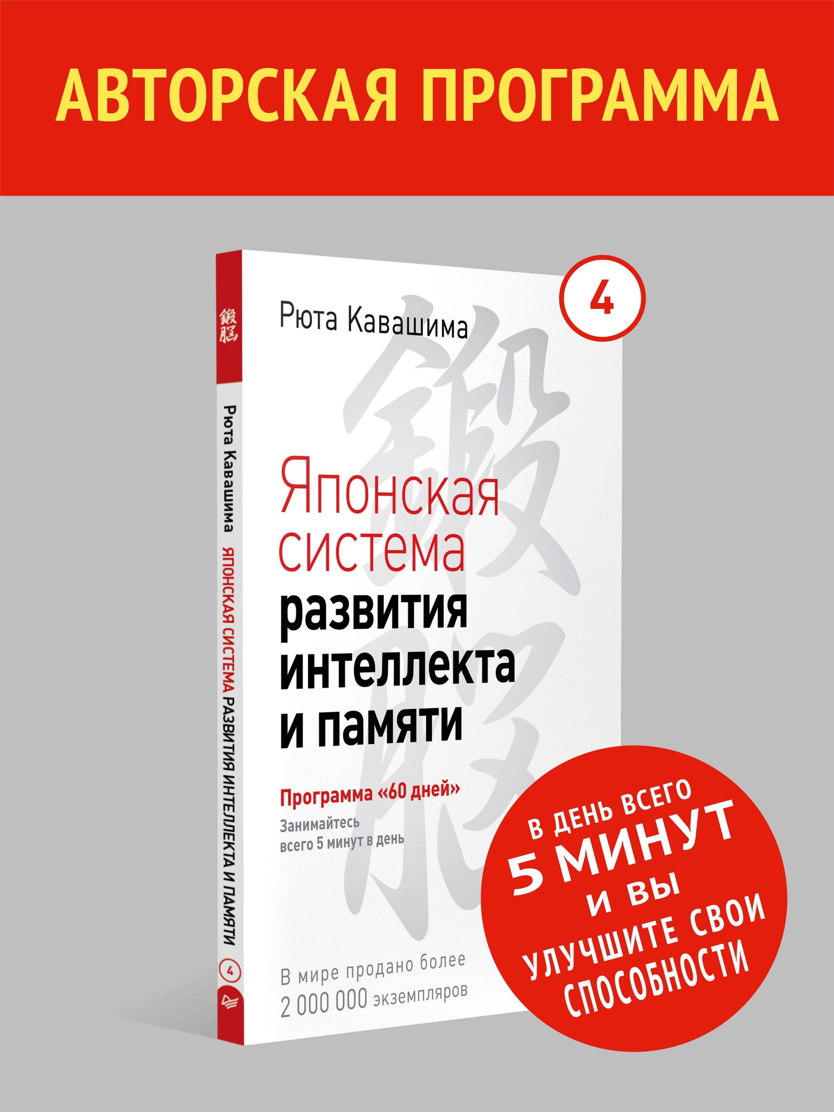 Японская система развития интеллекта и памяти. Программа 60 дней. Выпуск 4. Тренажер для мозга | Train Your Brain - 60 Days to a Better Brain