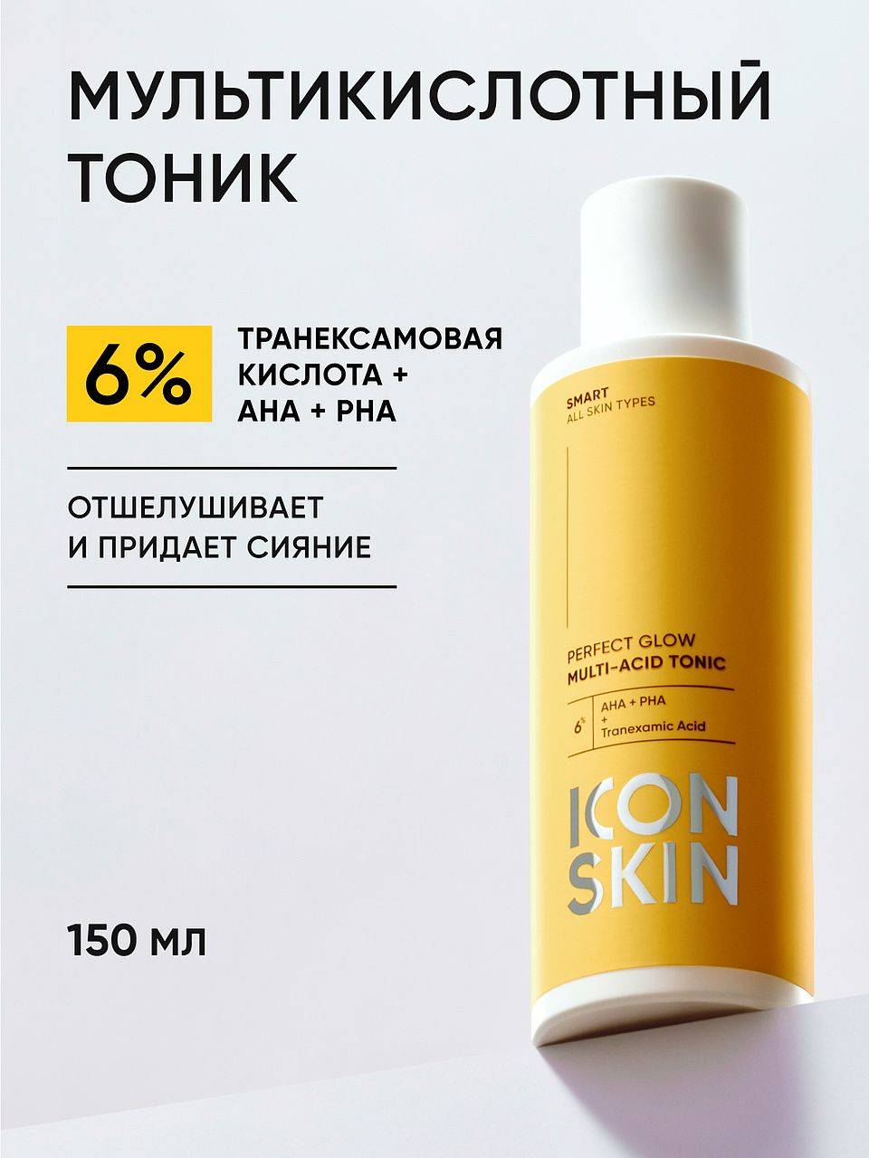 Icon Skin Toner 150 ml