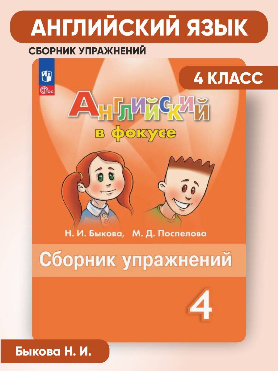 Сборник упражнений по английскому языку 4 класс | Reference Book