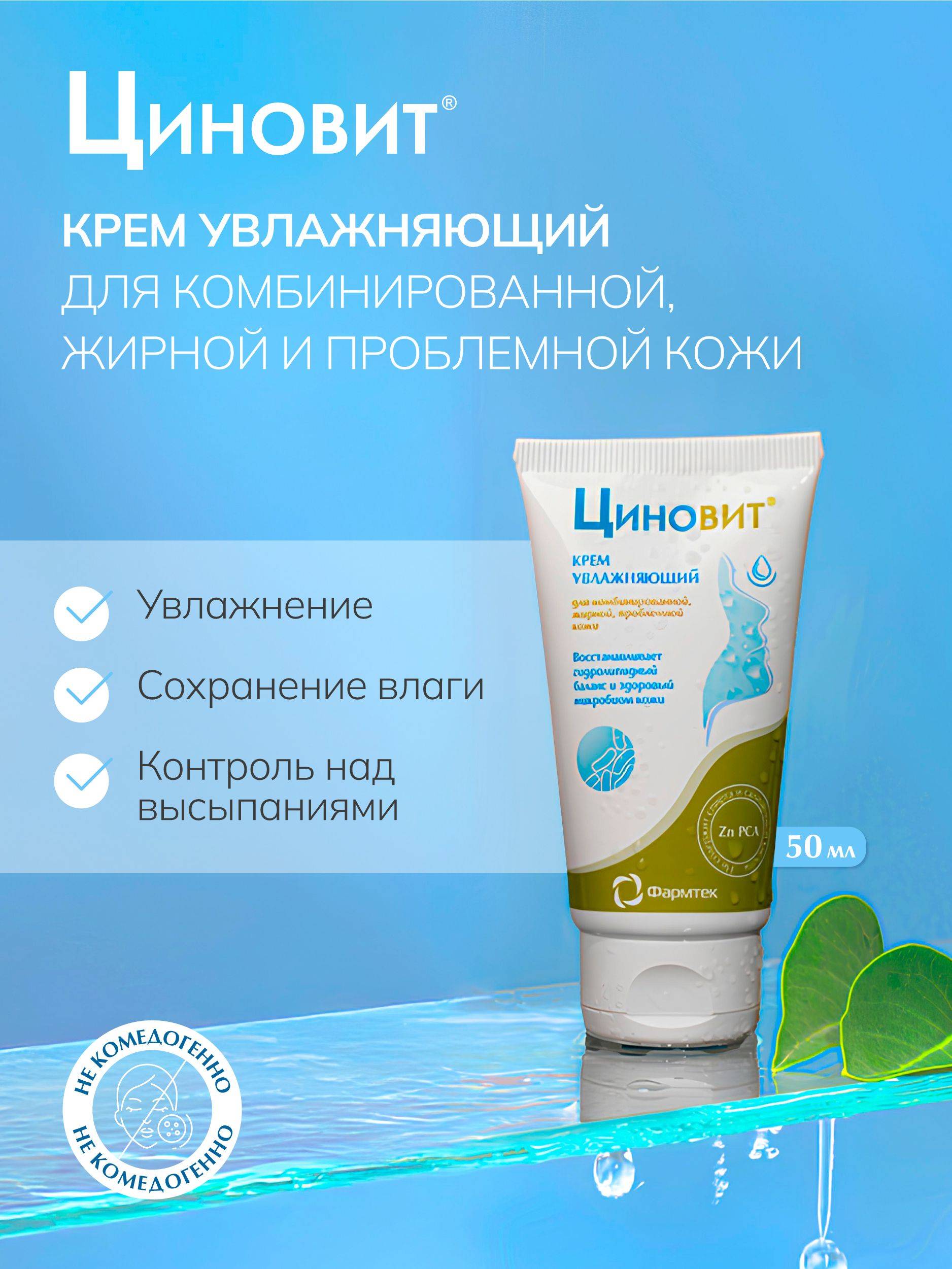 Cinovit Moisturizing Problem Skin Skin Care Cream 50 ml
