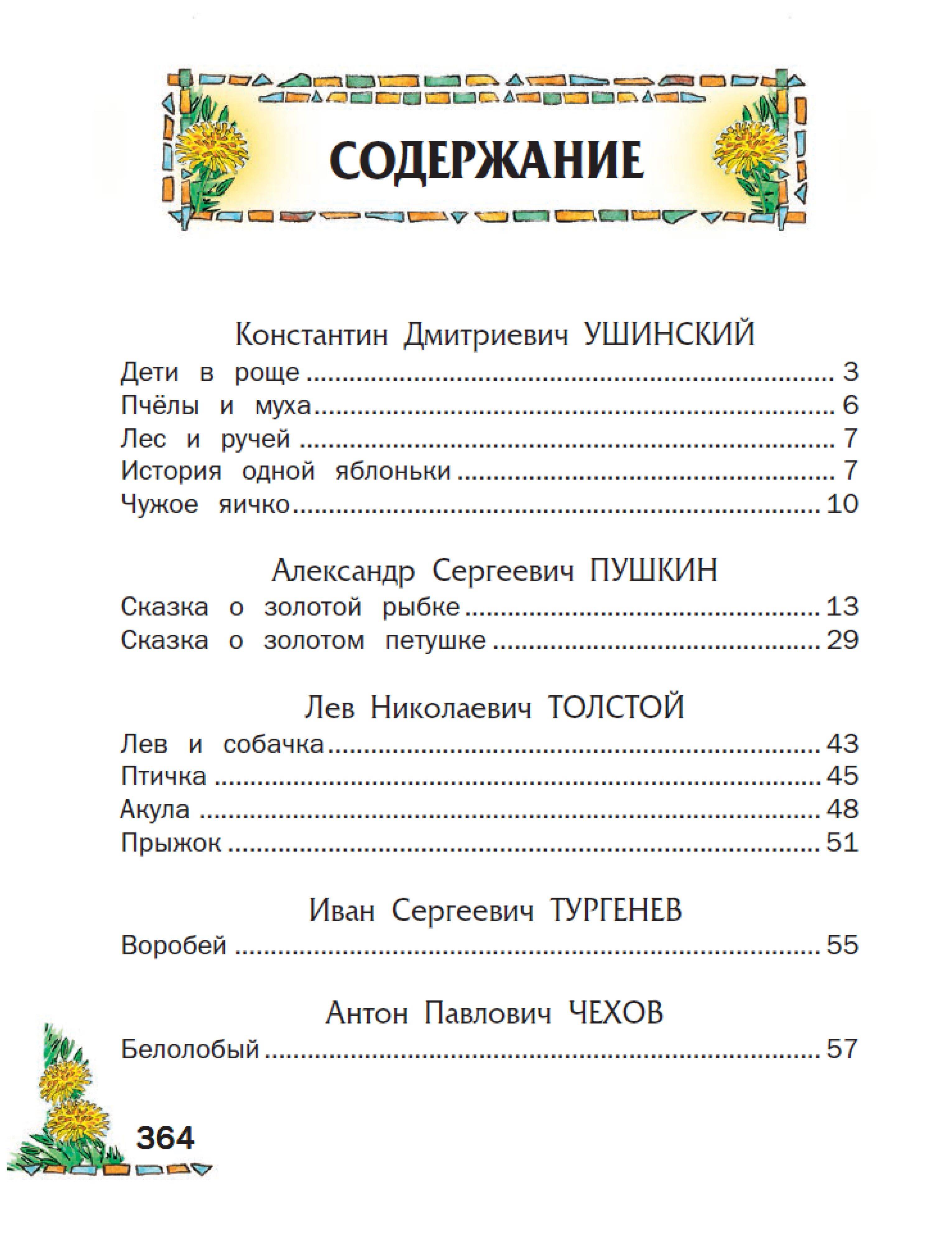 Harves Extracurricular Reading Collection Panteleev, Paustovsky, Chekhov, Tolstoy, Kuprin, Pushkin — Hardcover, Grades 1–4, 2024 #7