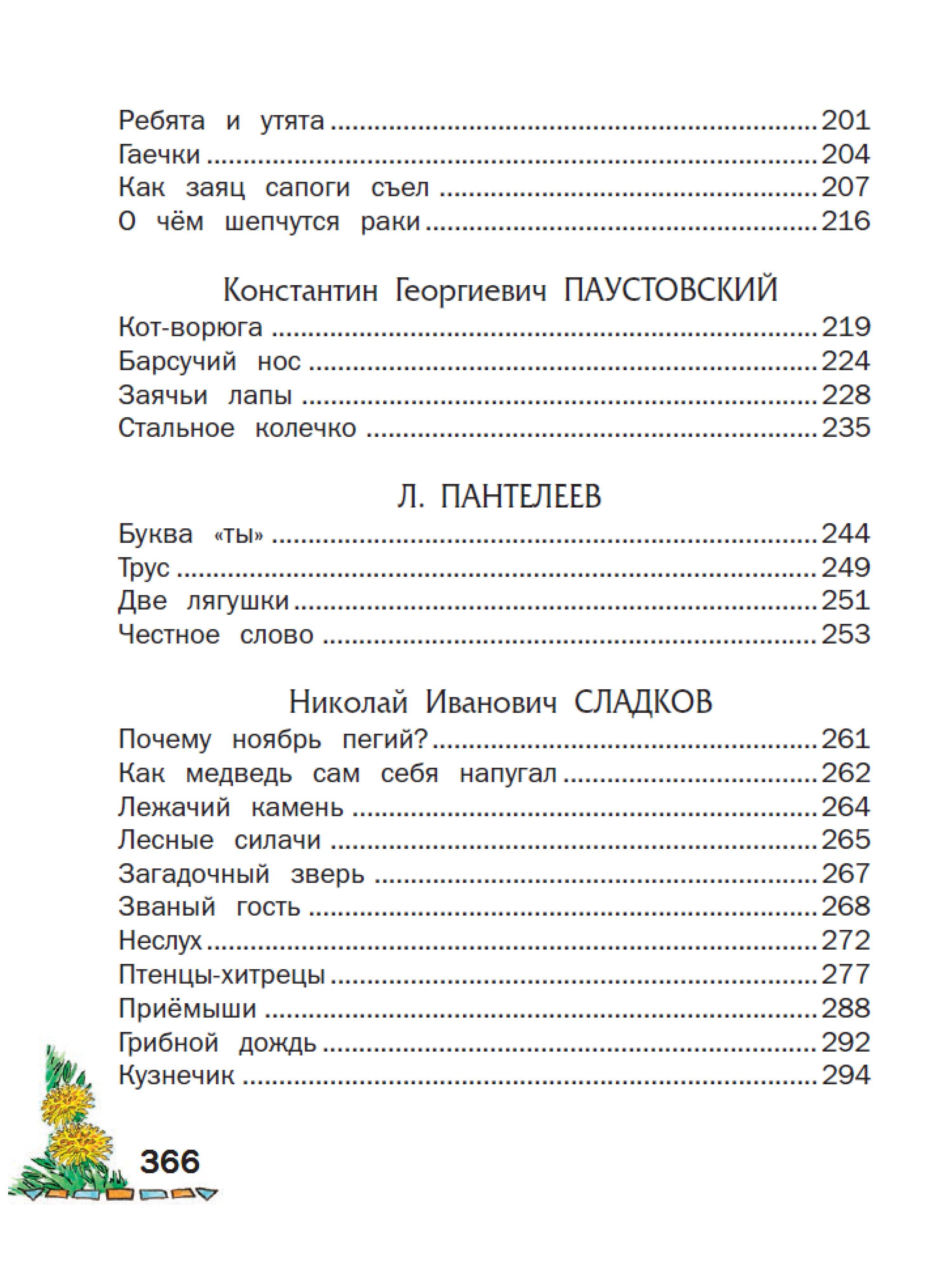 Harves Extracurricular Reading Collection Panteleev, Paustovsky, Chekhov, Tolstoy, Kuprin, Pushkin — Hardcover, Grades 1–4, 2024 #9