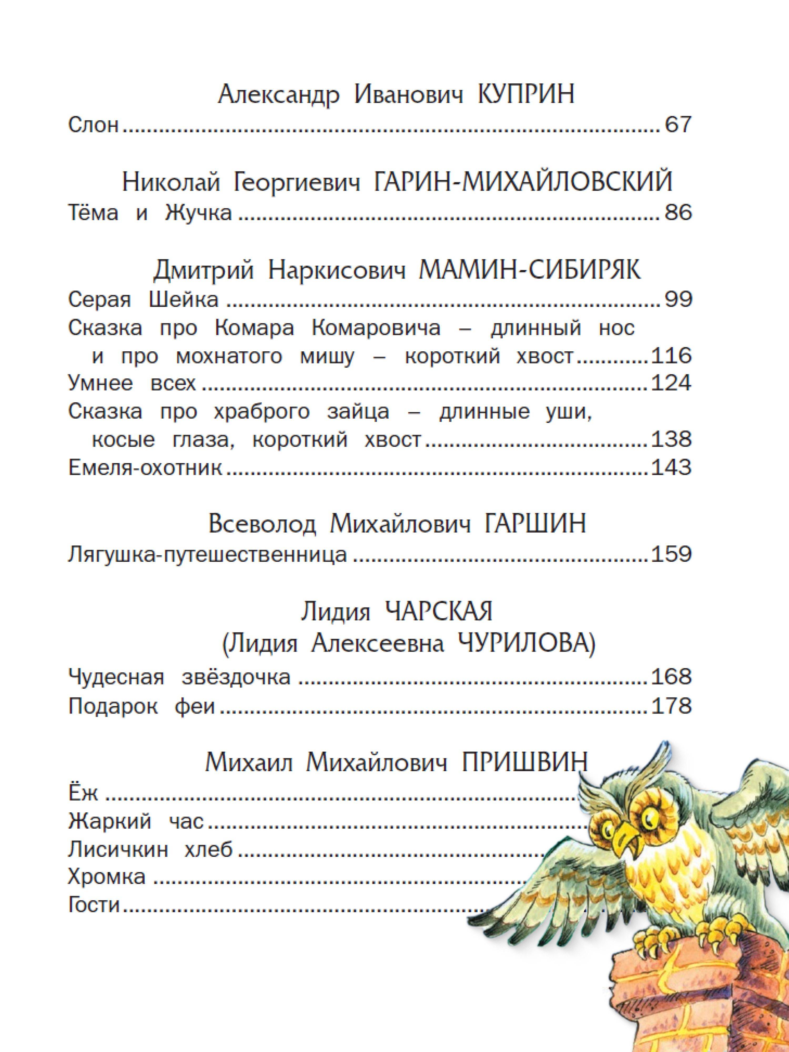 Harves Extracurricular Reading Collection Panteleev, Paustovsky, Chekhov, Tolstoy, Kuprin, Pushkin — Hardcover, Grades 1–4, 2024 #8