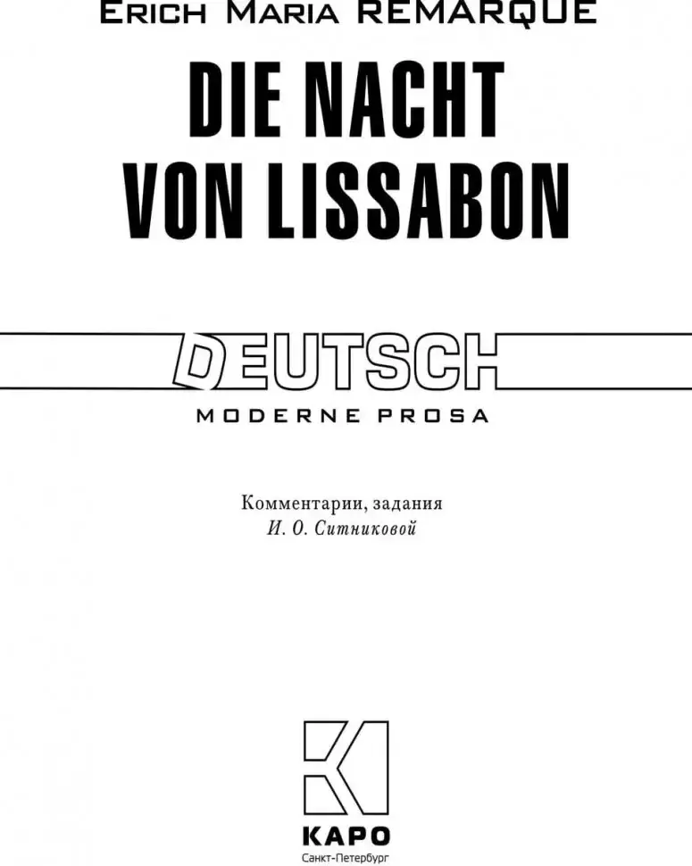 Ночь в Лиссабоне. Книга для чтения на немецком языке фото книги 2