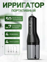 DOMIK Oral Irrigator Portable Black — 4 Modes, 260 mL Tank, 4 Nozzles #1