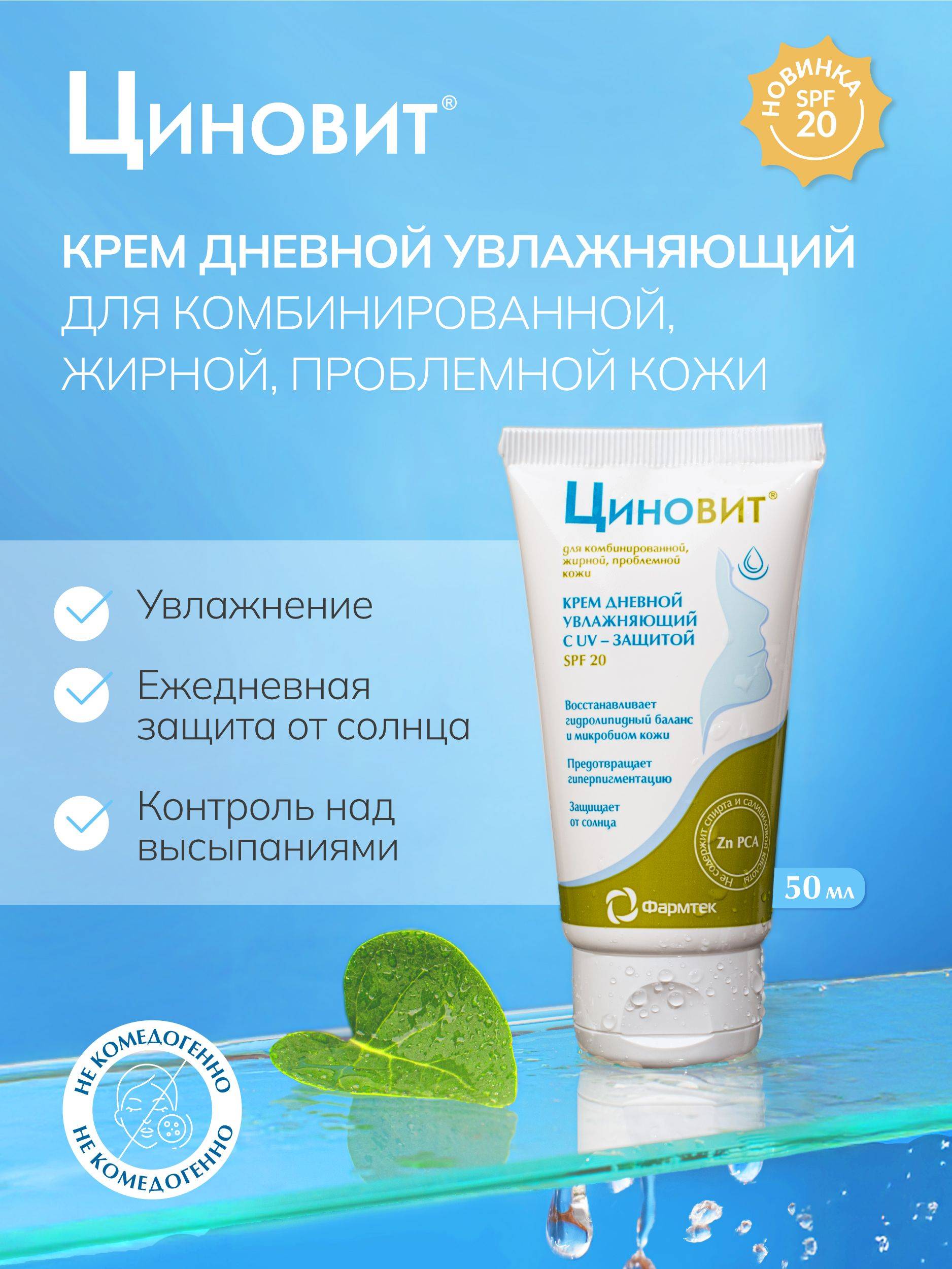 Cinovit SPF Moisturizing Skin Care Cream 50 ml