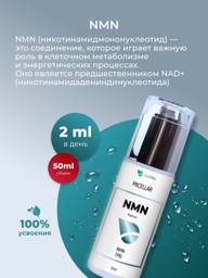 GraftBio NMN/TMG Micellar Emulsion 50ml #1
