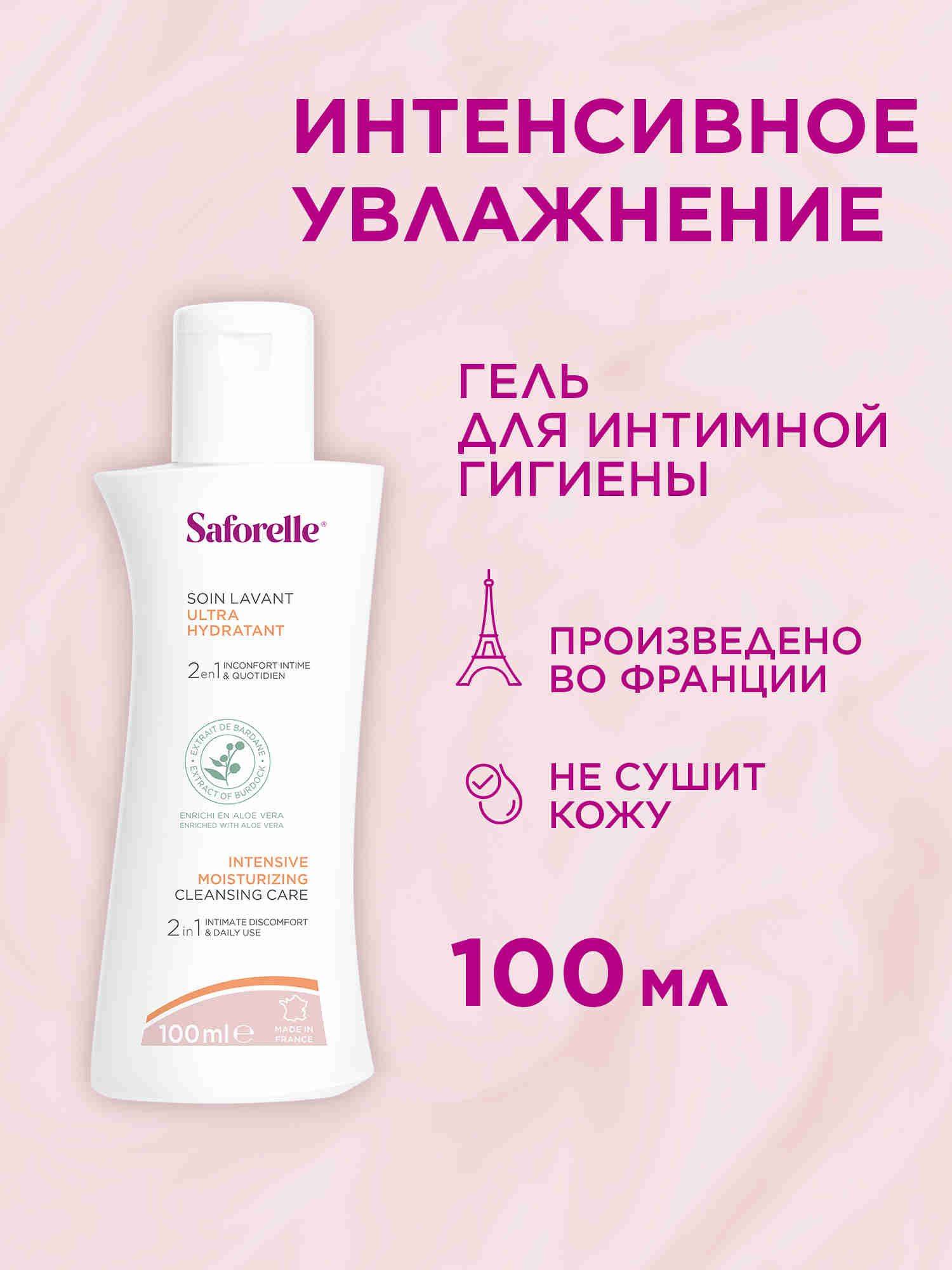 Saforelle Intimate Hydration Gel with Burdock and Aloe Vera 250 mL for Normal, Dry, Sensitive Skin #13