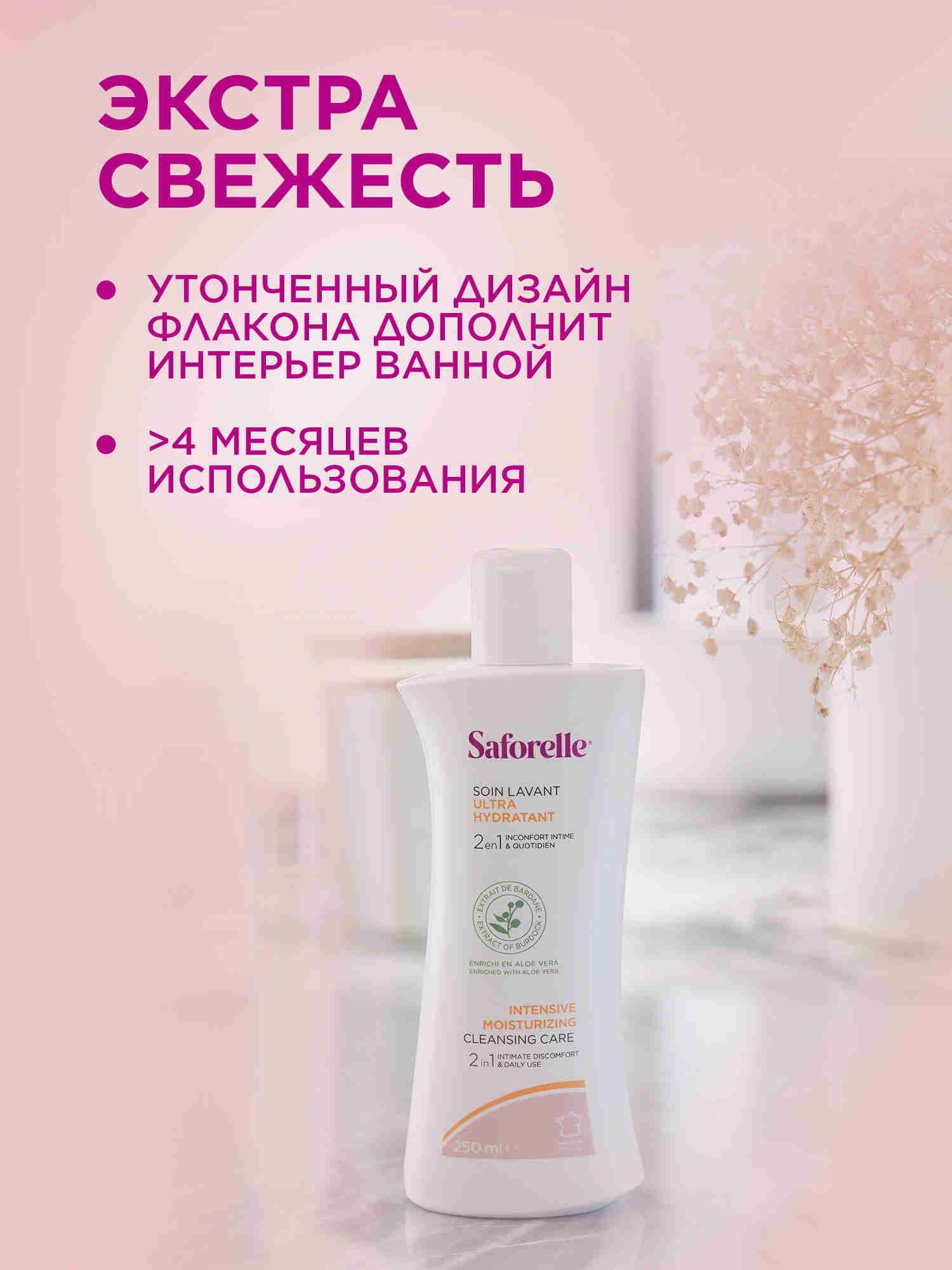 Saforelle Intimate Hydration Gel with Burdock and Aloe Vera 250 mL for Normal, Dry, Sensitive Skin #7