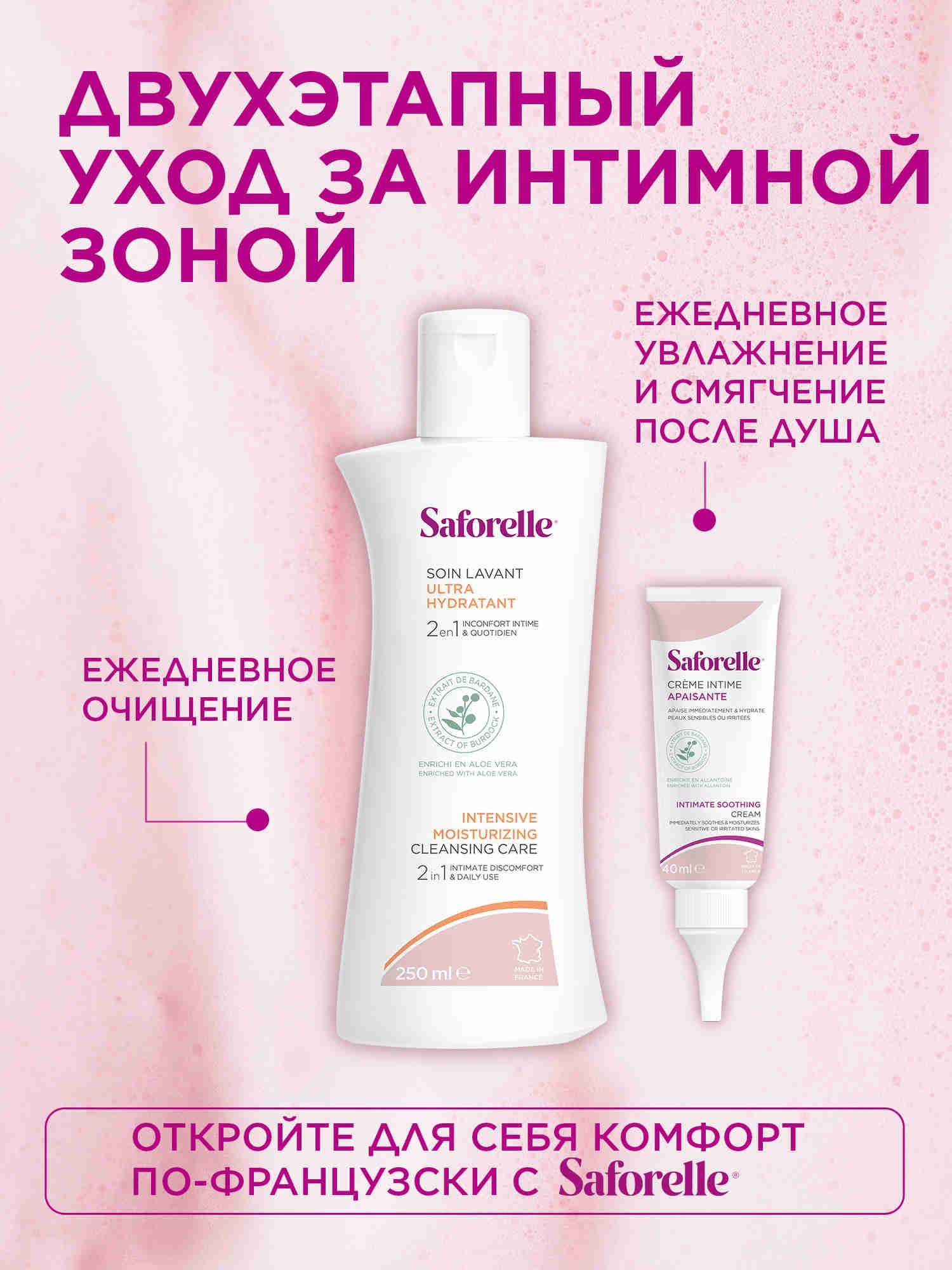 Saforelle Intimate Hydration Gel with Burdock and Aloe Vera 250 mL for Normal, Dry, Sensitive Skin #9
