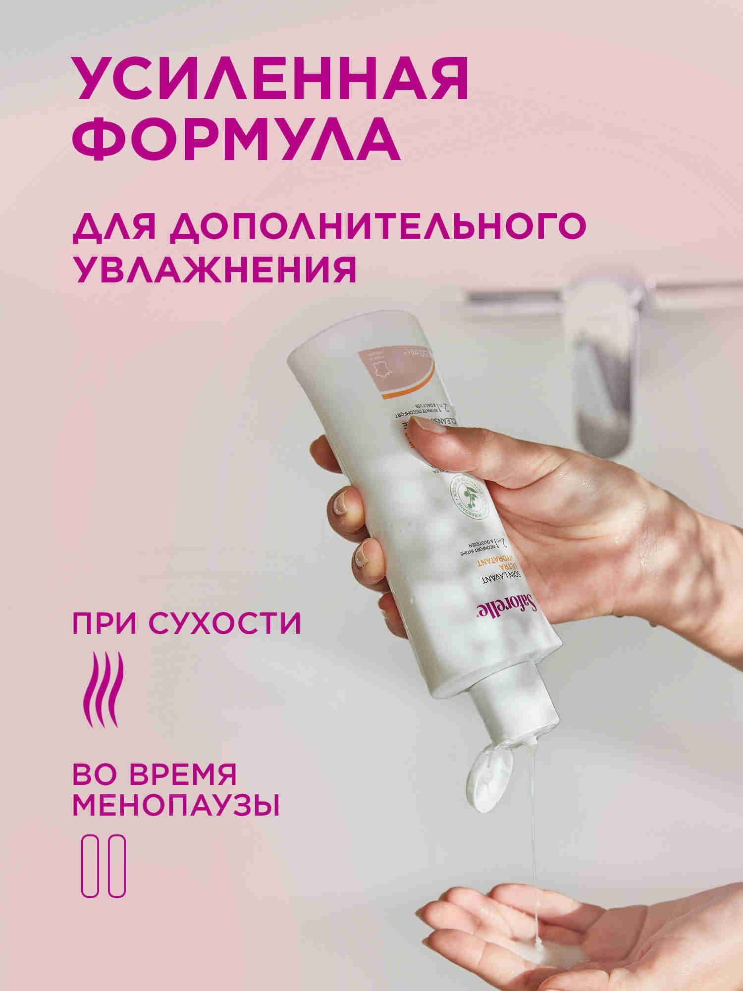 Saforelle Intimate Hydration Gel with Burdock and Aloe Vera 250 mL for Normal, Dry, Sensitive Skin #2