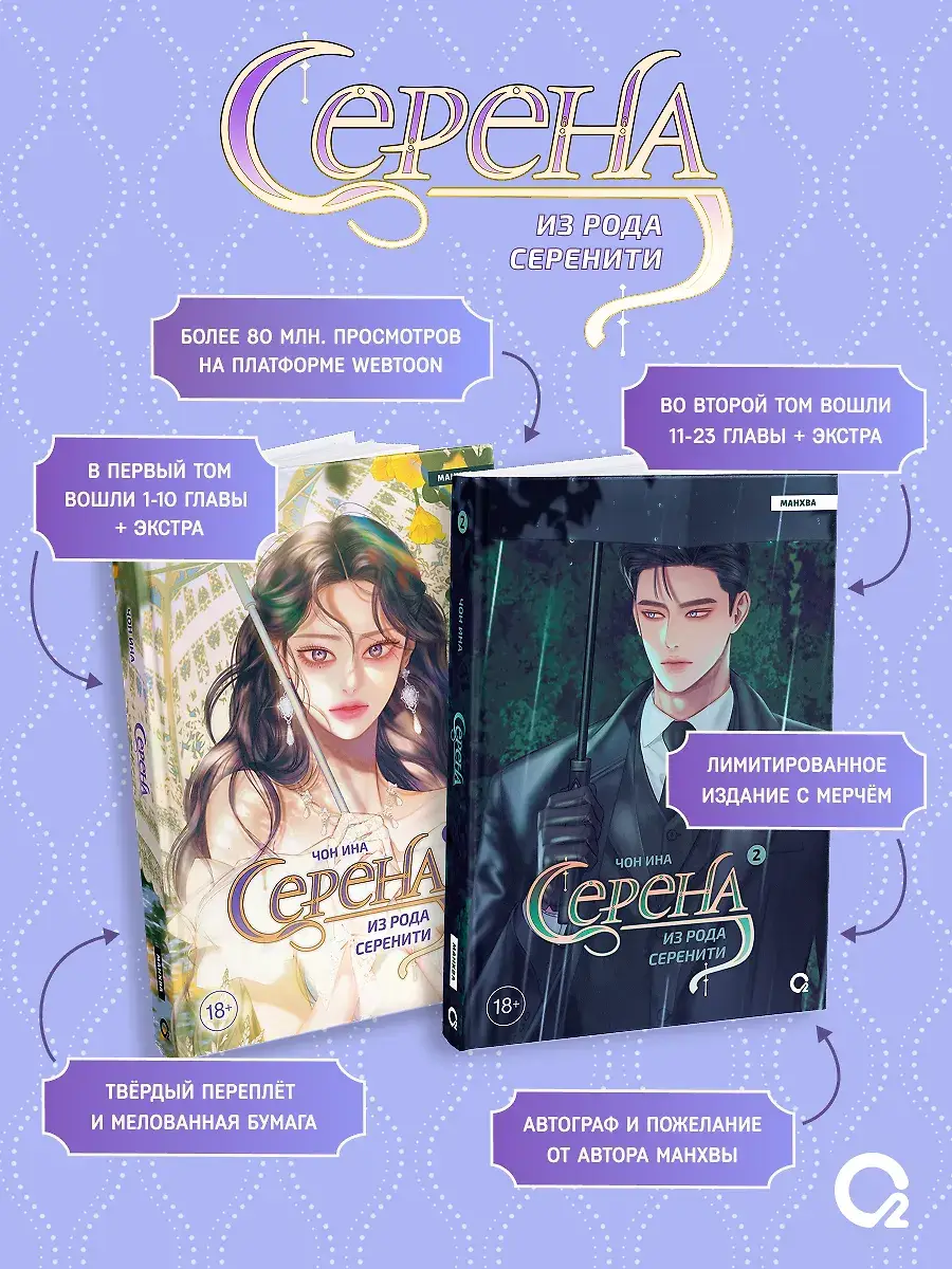 Серена из рода Серенити. Том 1 + Том 2. Лимитированный комплект (+эксклюзивный мерч) (комплект из 2-х книг) фото книги 4