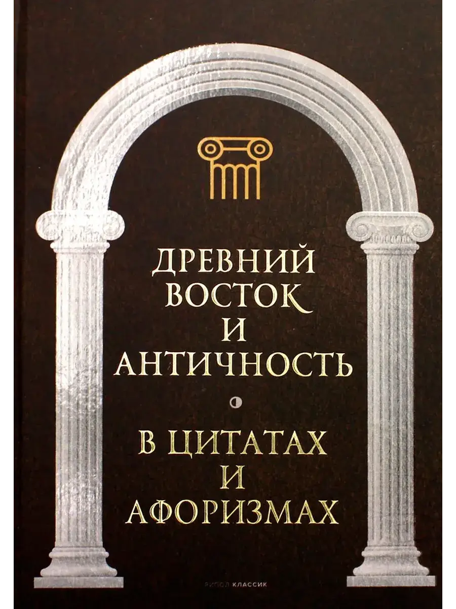 Великие мысли великих людей. В 3-х томах (в коробе) фото книги 2