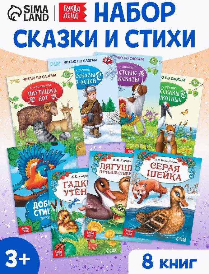 Сказки для малышей, Буква Ленд, "Учимся читать", детские сказки, книги для детей 3+ | Bukva-Lend Learn to Read Set