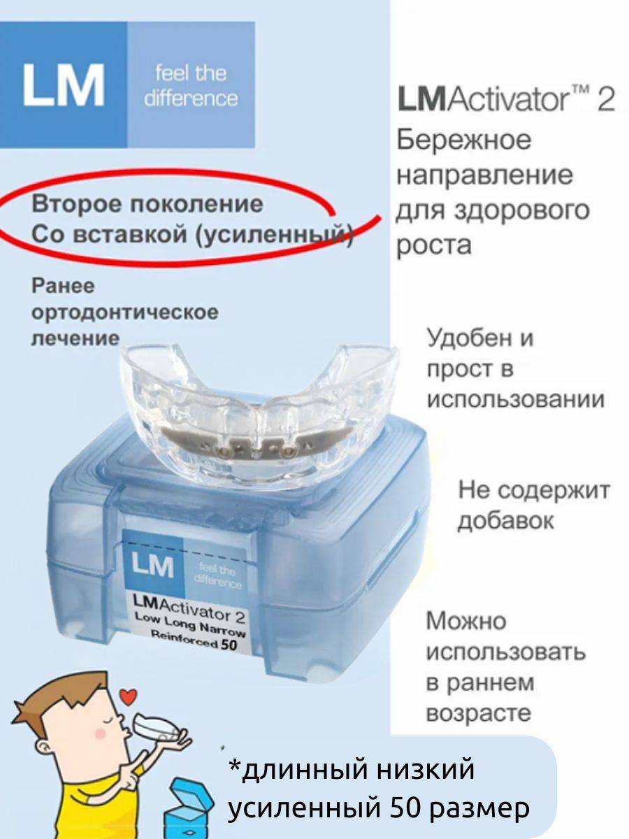 LM-Instruments LM-Activator 2 Low Long Reinforced Orthodontic Trainer – Size 50, Medical Silicone, 1 Pack #7