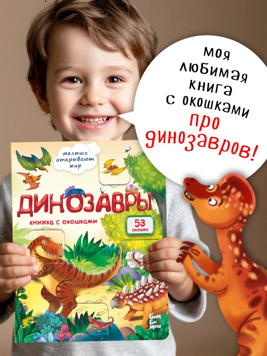 Книга детская для малышей с окошками Виммельбух | Cardboard Book for Toddlers