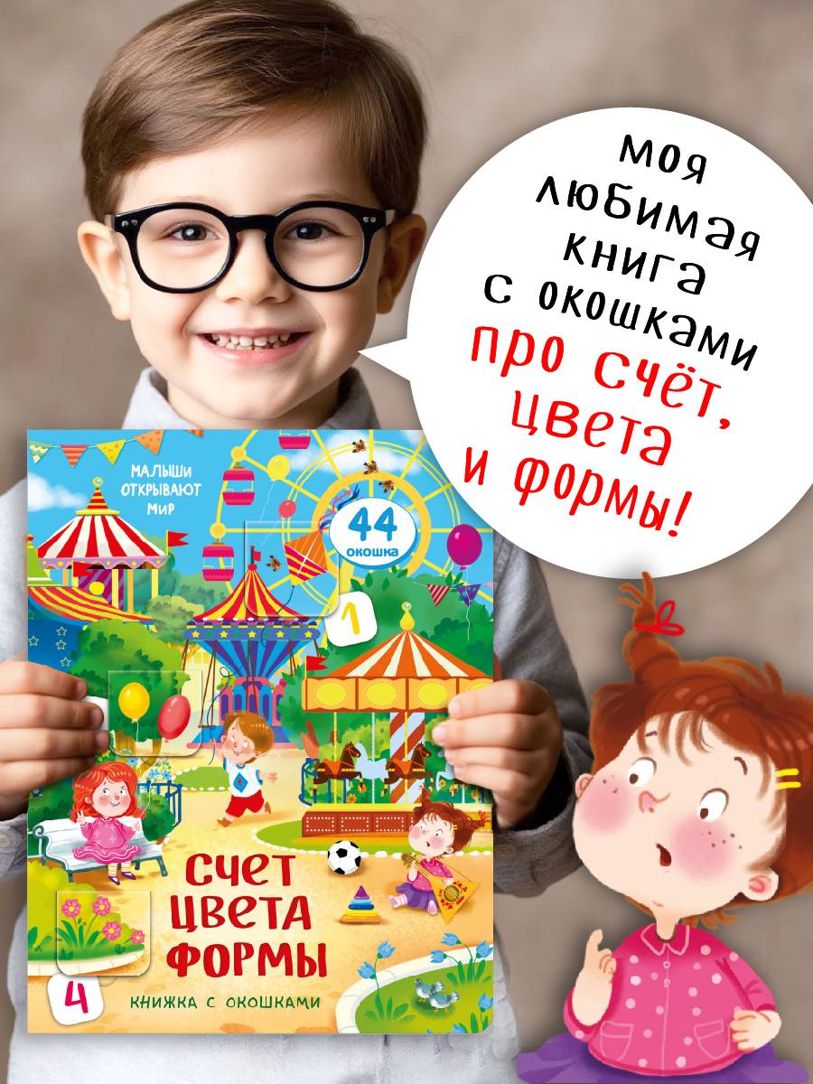 Книга детская для малышей с окошками Виммельбух | Cardboard Book for Toddlers