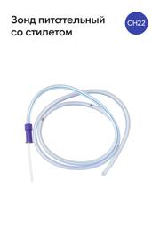 Alba Healthcare CH 22 PVC Feeding Tube with Stylet, 10 Pieces #1