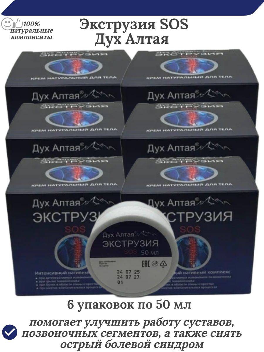 Sashera-MED Extrusion SOS Spirit of Altai Intensive Cream, 50ml, 6 Pack