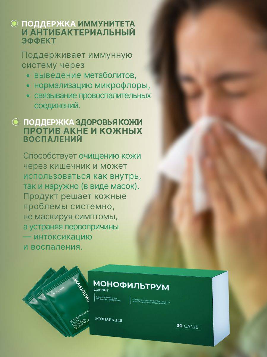 Monofiltrium Zeolite Dietary Supplement, 30 Sachets, 217 g #4