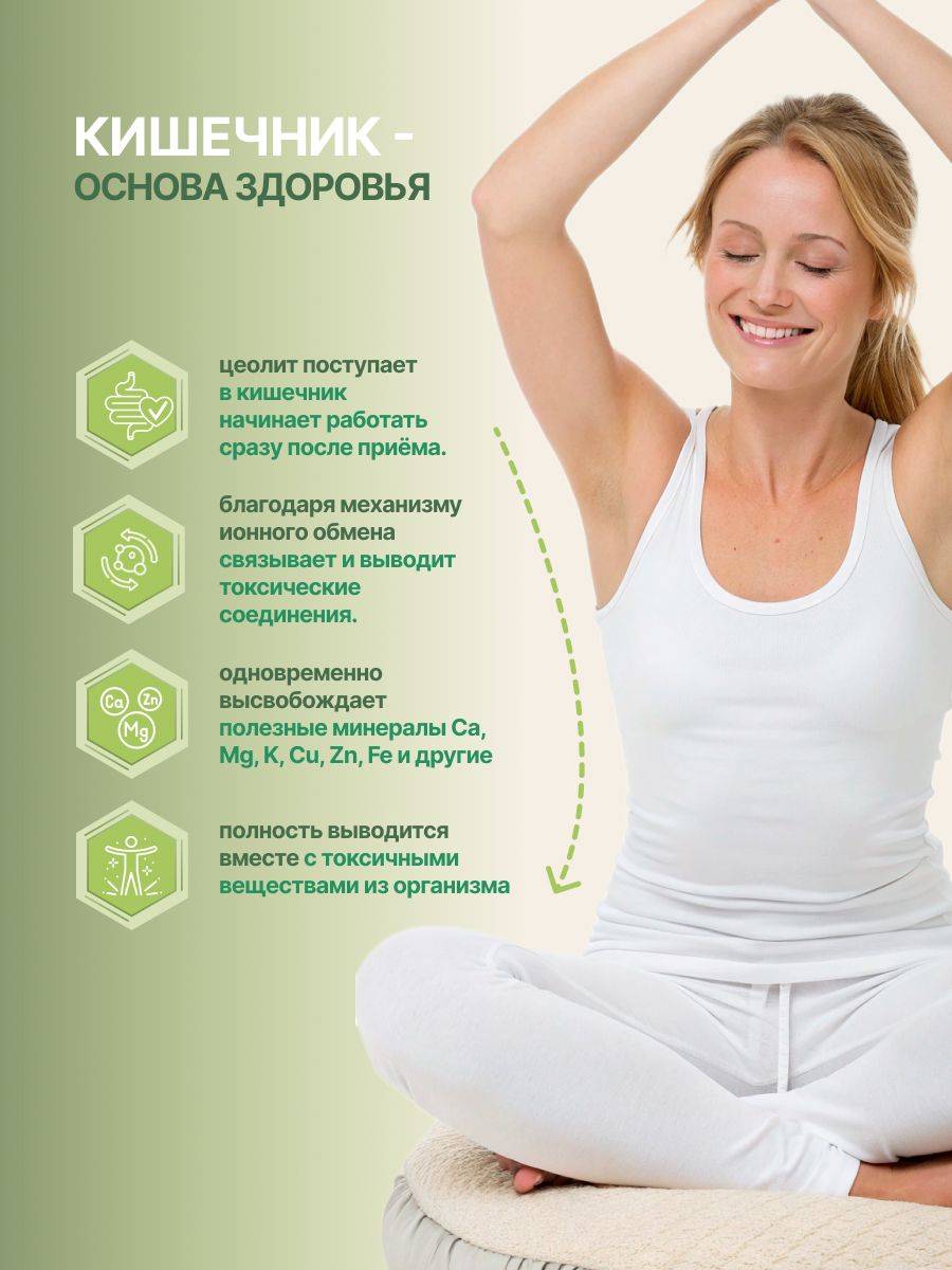 Monofiltrium Zeolite Dietary Supplement, 30 Sachets, 217 g #9