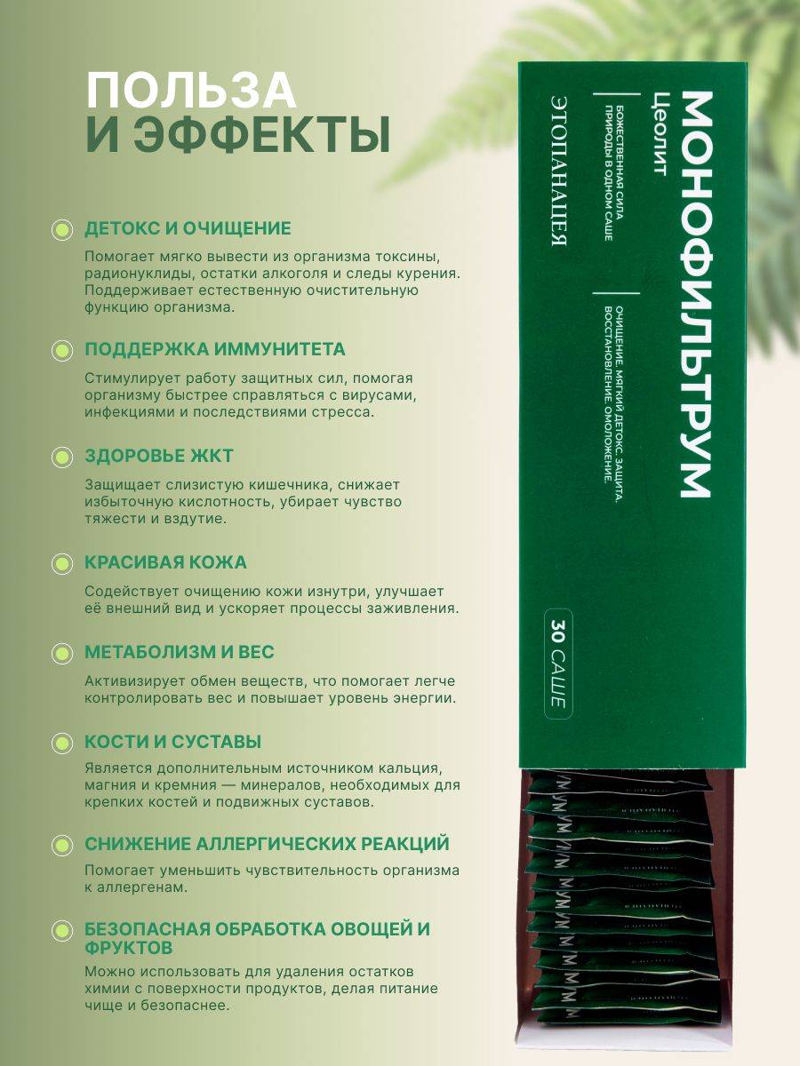 Monofiltrium Zeolite Dietary Supplement, 30 Sachets, 217 g #8