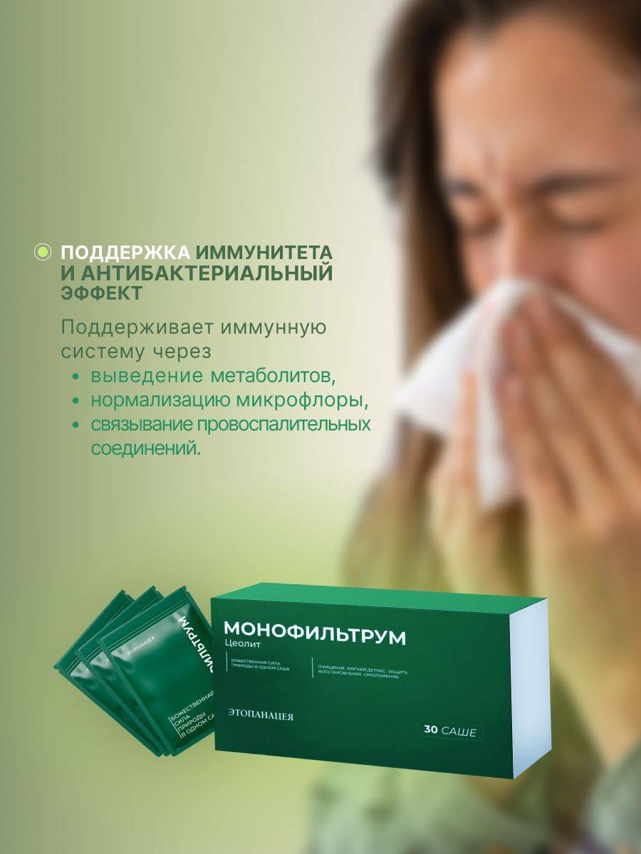 Monofiltrium Zeolite Dietary Supplement, 30 Sachets, 217 g #13