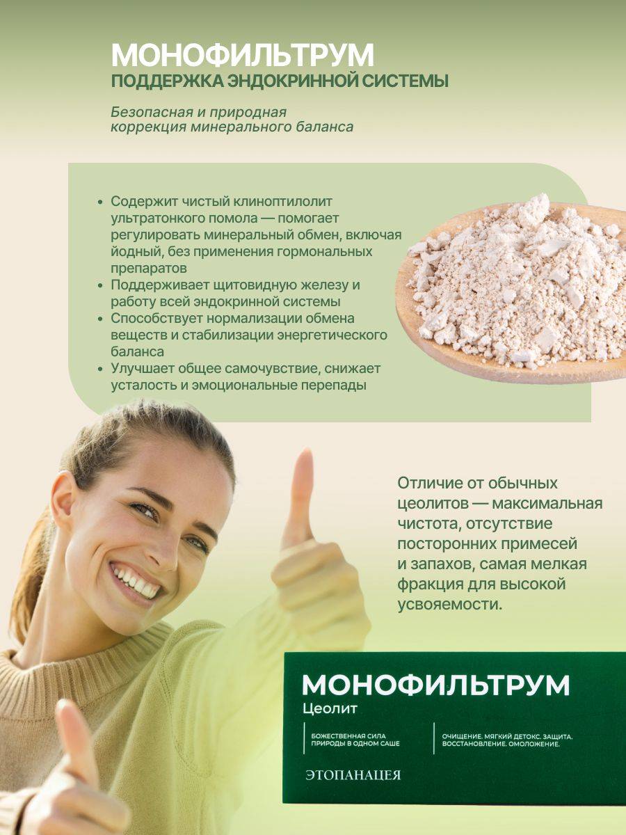 Monofiltrium Zeolite Dietary Supplement, 30 Sachets, 217 g #17