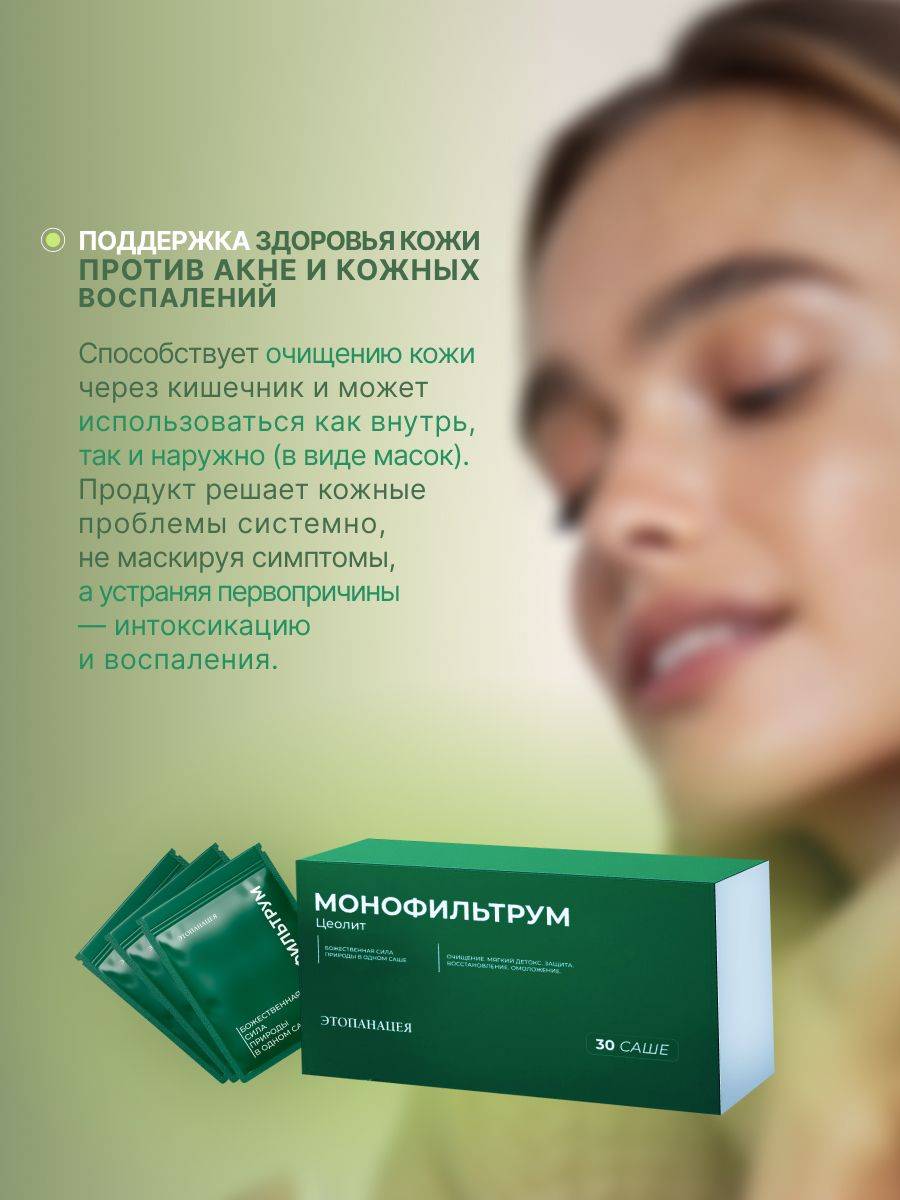 Monofiltrium Zeolite Dietary Supplement, 30 Sachets, 217 g #6