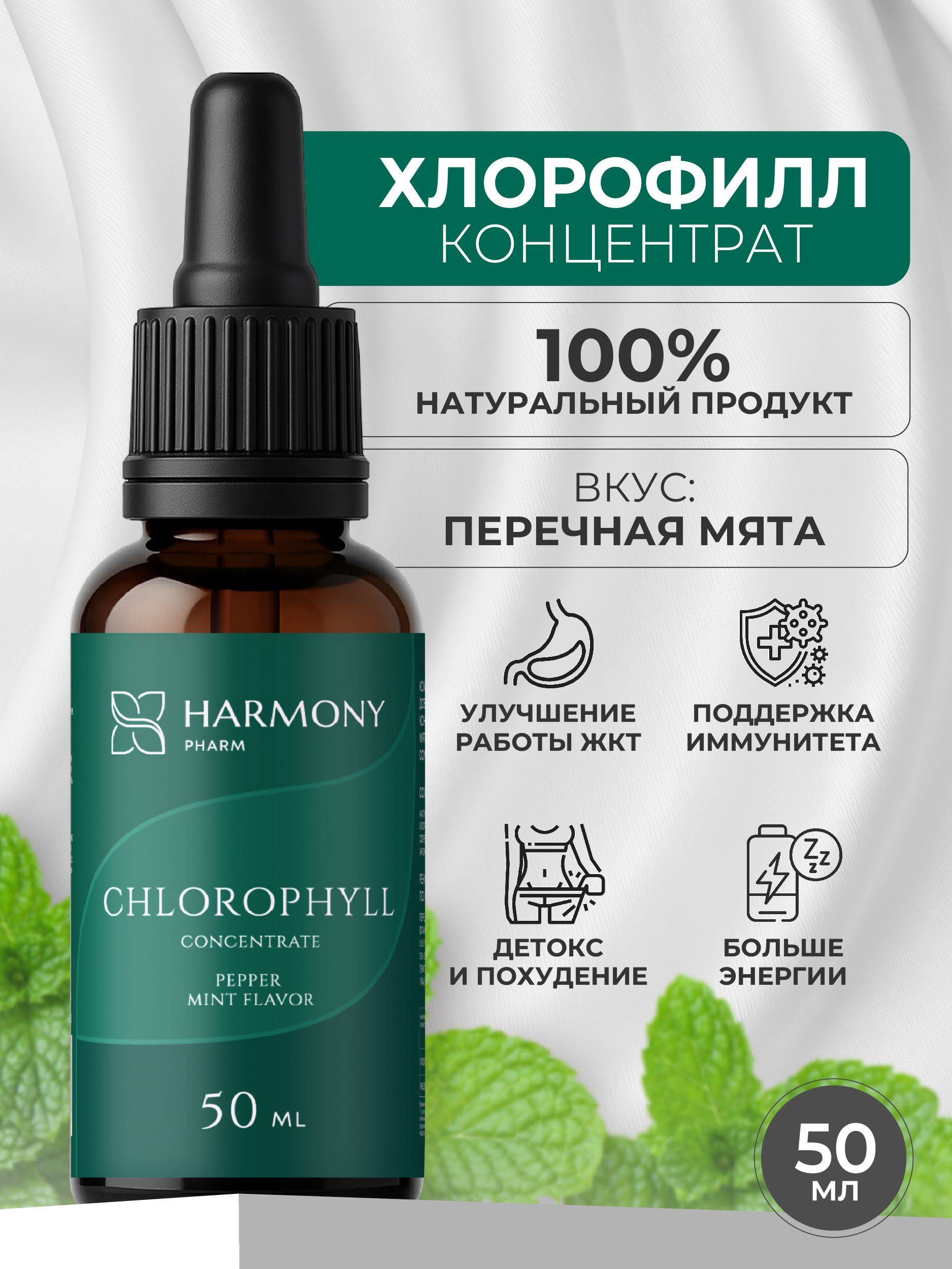 Harmony Pharm Liquid Chlorophyll Concentrate with Mint