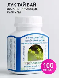 Thanyaporn Compound Looktaibai Capsules 100 pcs #1