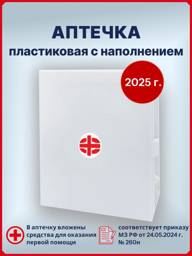 FEST 2026 Medical First Aid Kit in Plastic Cabinet for Office, Enterprise & Home #1