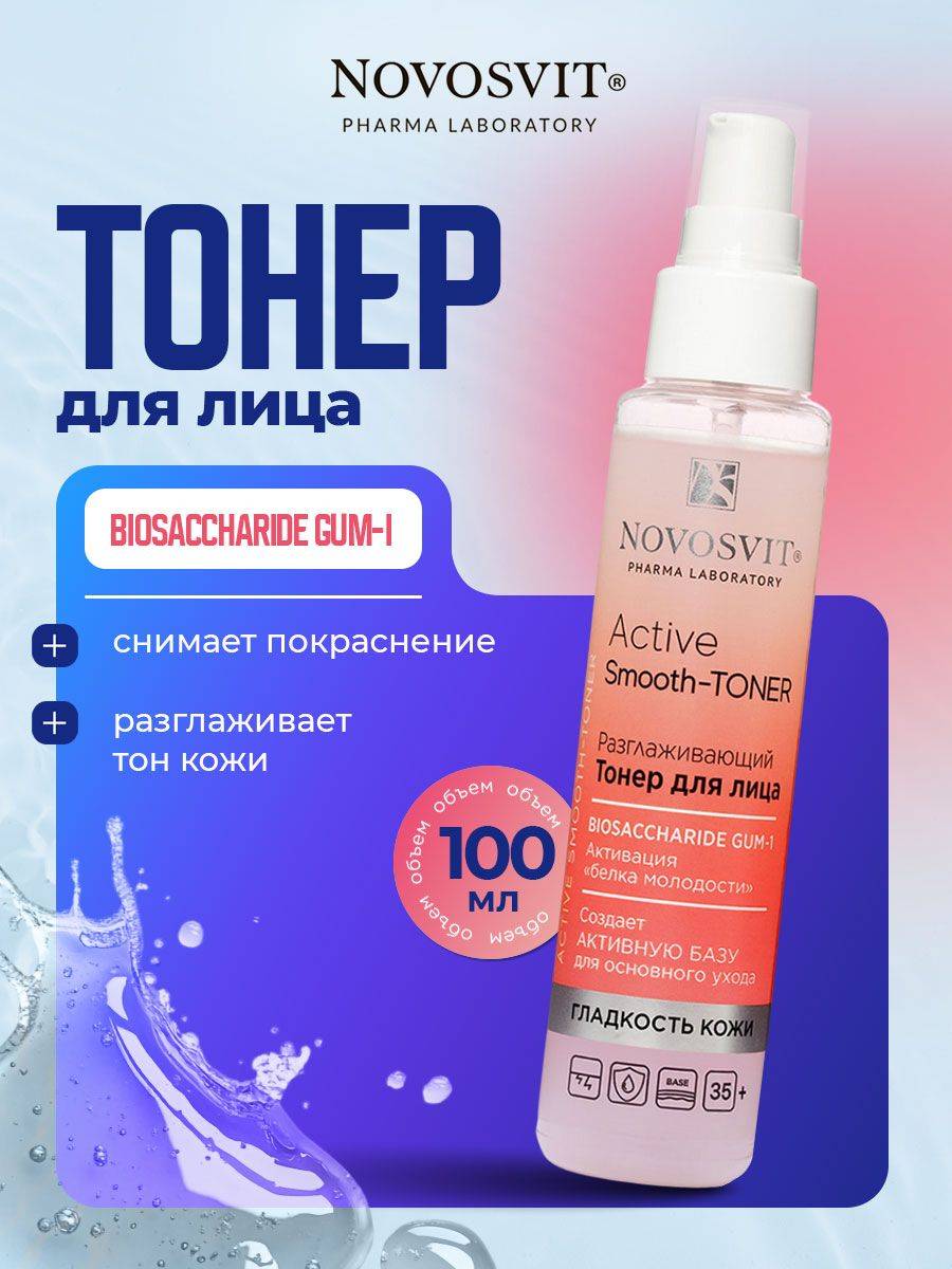 Novosvit Gel 100 ml