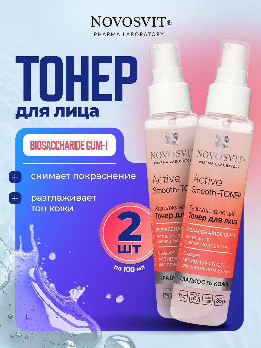 Novosvit Gel 100 ml