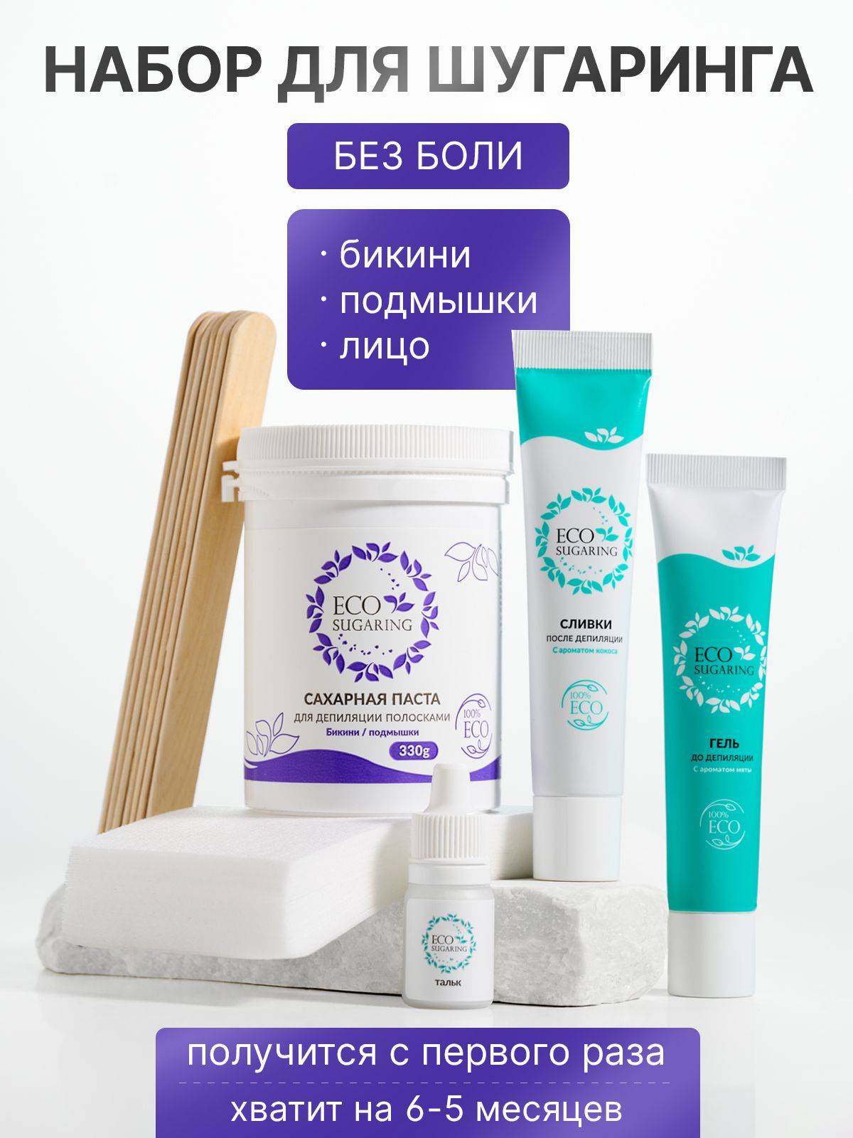 ECO Sugaring Wax for Hair Removal Sugar Paste 330g 7 Pack