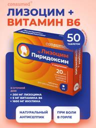 Consumed Lysozyme and Inulin Lozenges, 50 Tablets #1