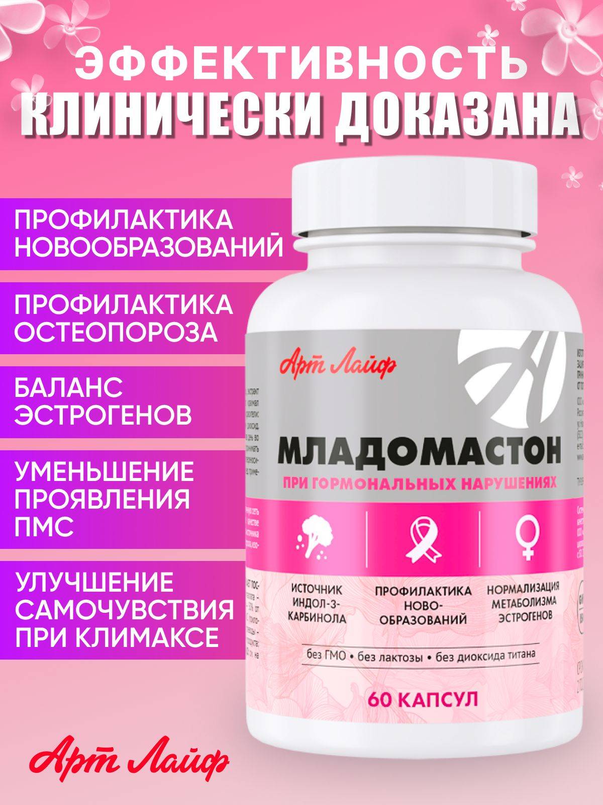 Art Life Mladomaston Dietary Supplement with Indole-3-Carbinol, Antioxidants & Phytoestrogens – 60 Capsules for Women's Health #2